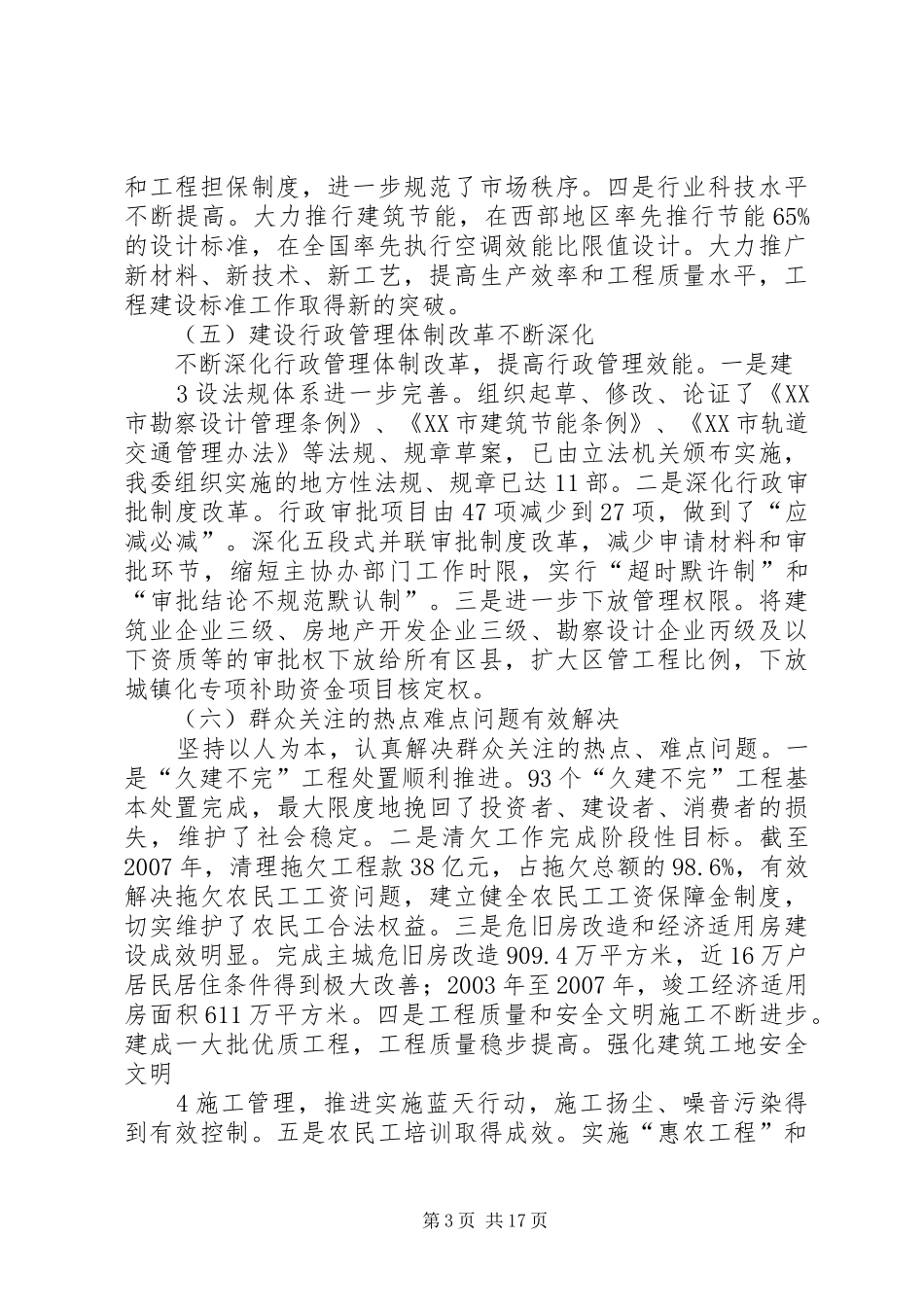 市建委防汛工作实施方案 _第3页