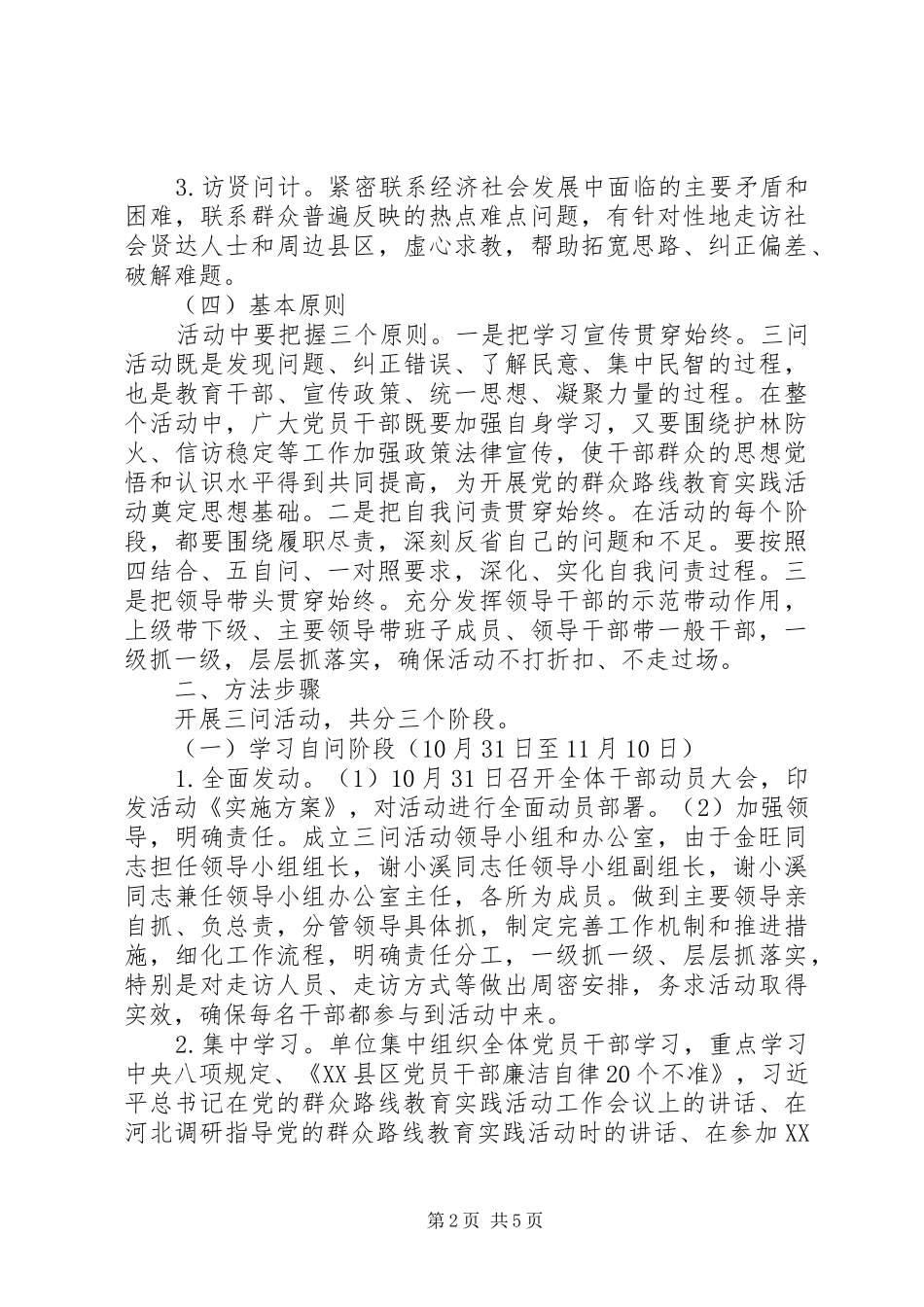 自我问责活动实施方案 _第2页
