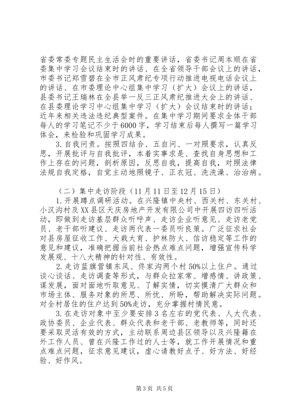 自我问责活动实施方案 _第3页