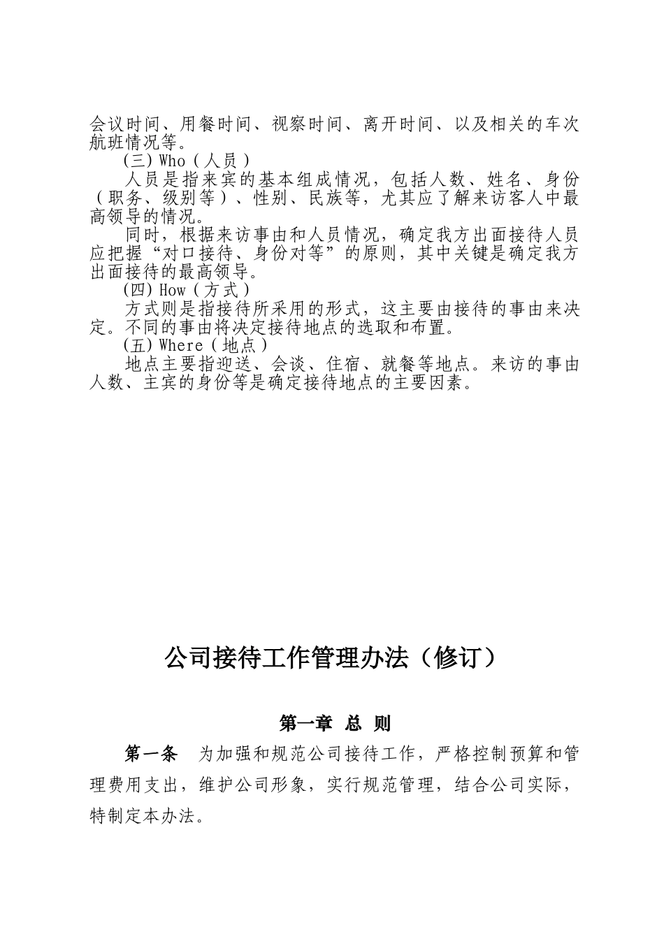 接待工作标准化手册_第3页