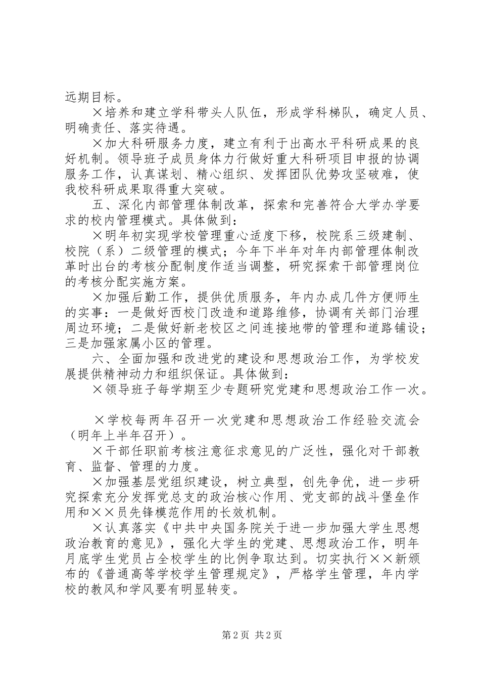 校级领导班子整改方案_第2页