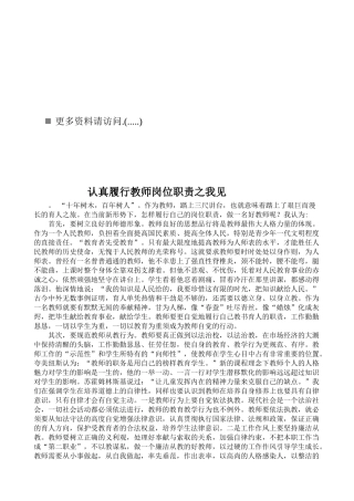 《认真履行教师岗位职责》