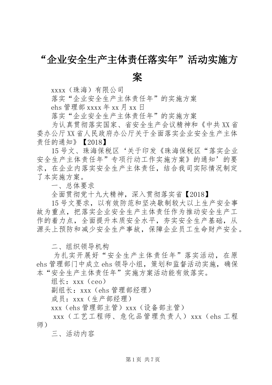 “企业安全生产主体责任落实年”活动方案 _第1页