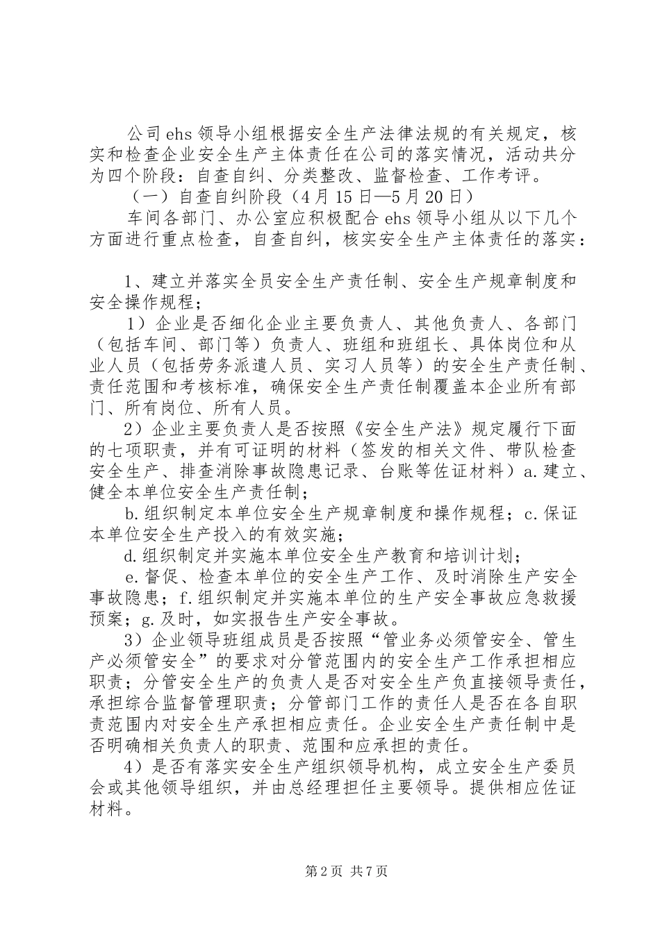 “企业安全生产主体责任落实年”活动方案 _第2页