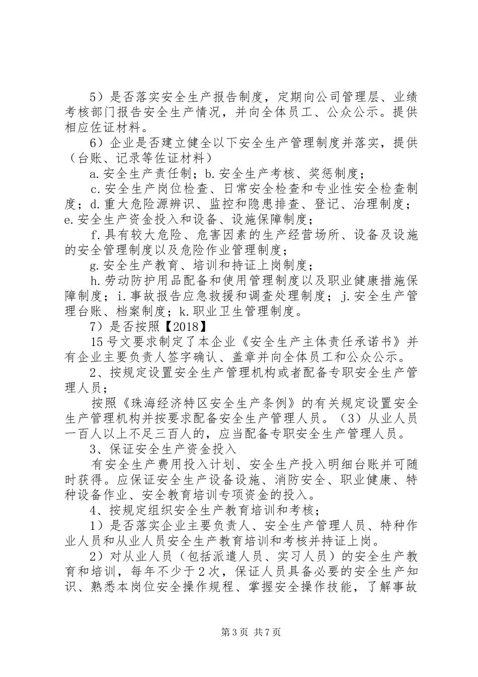 “企业安全生产主体责任落实年”活动方案 _第3页