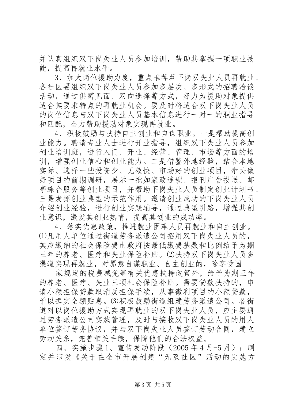 “无双社区”创建活动的方案 _第3页