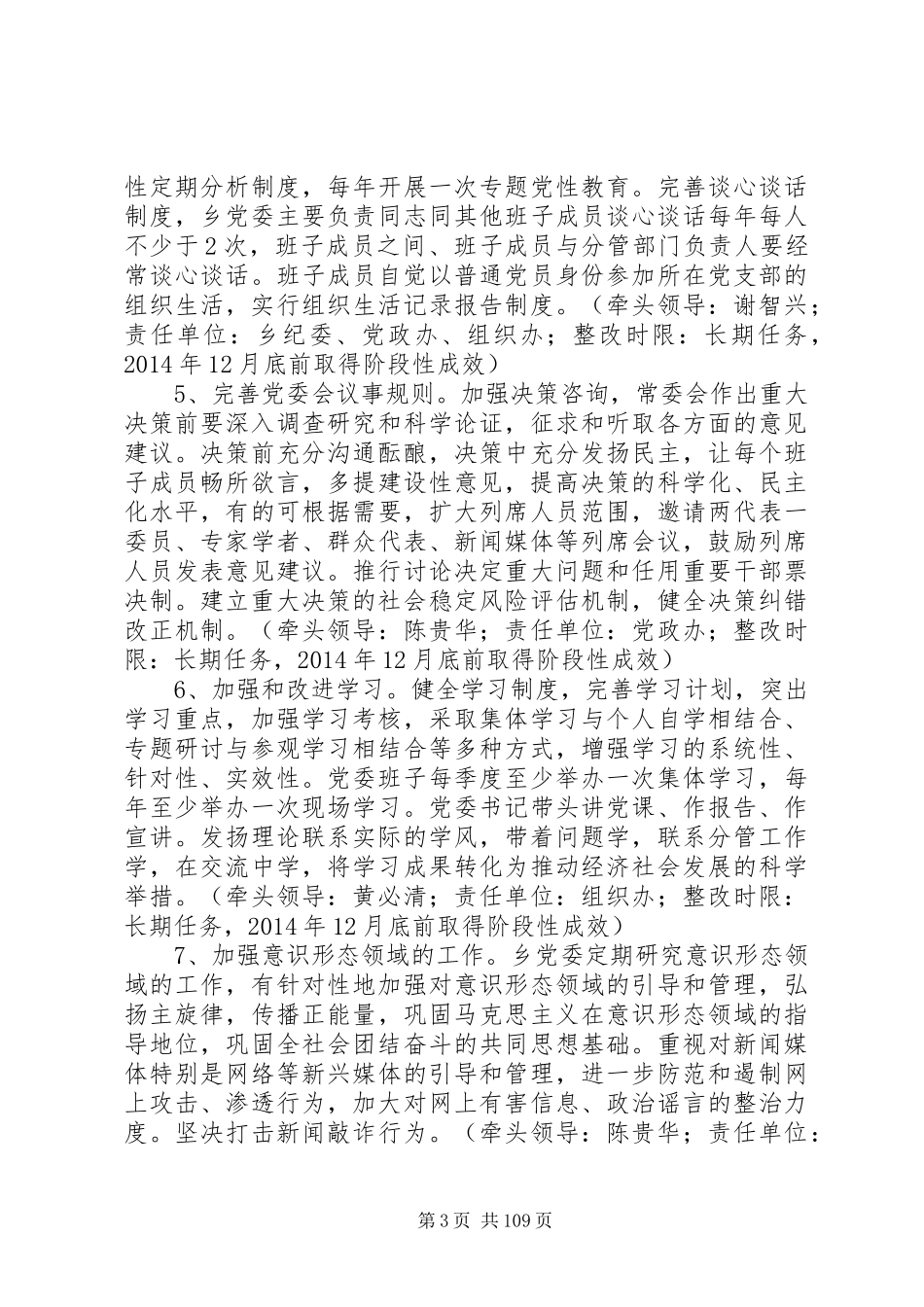 乡镇领导班子党的群众路线教育实践活动整改实施方案（20篇）_第3页