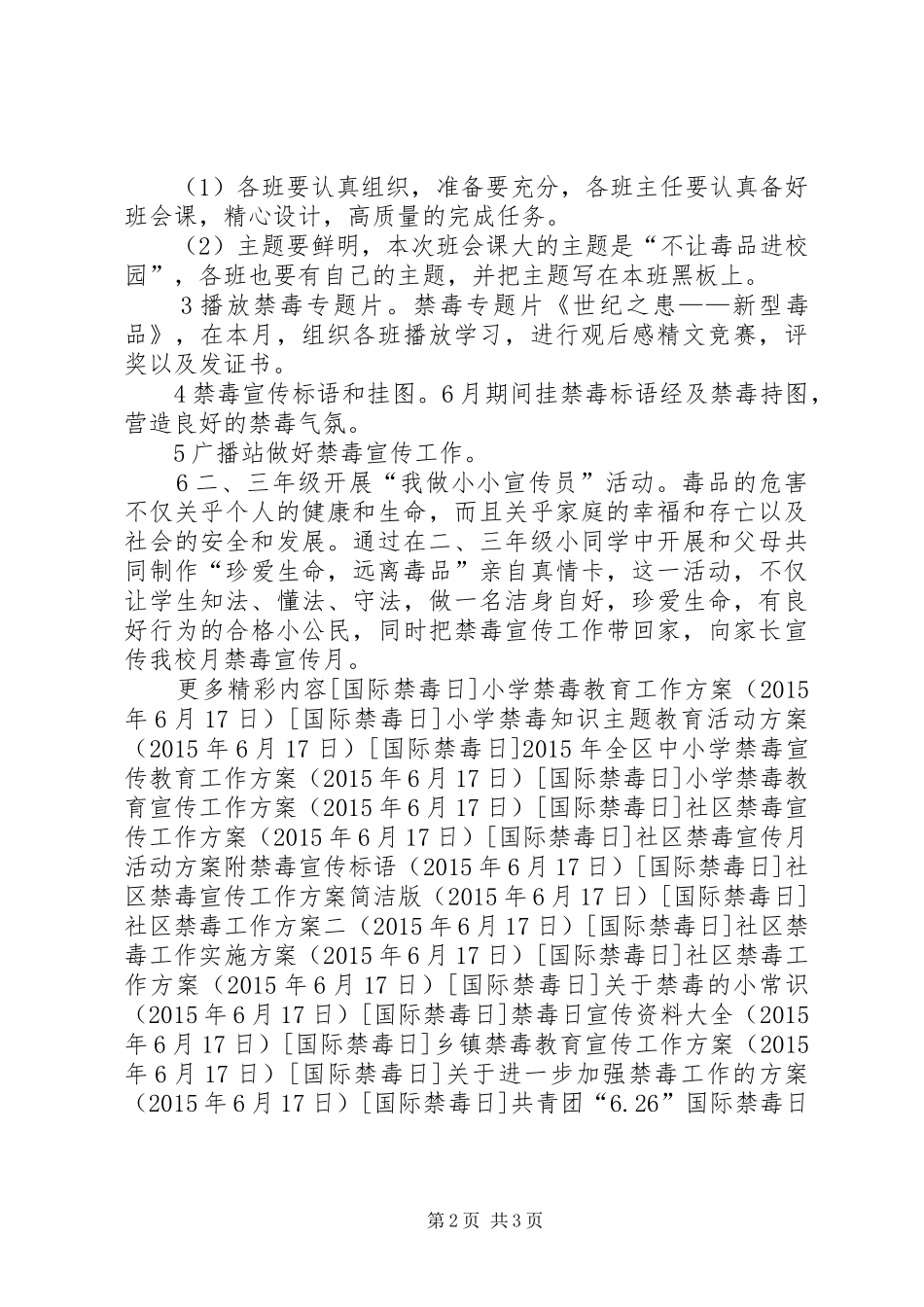 小学禁毒宣传教育活动方案_第2页