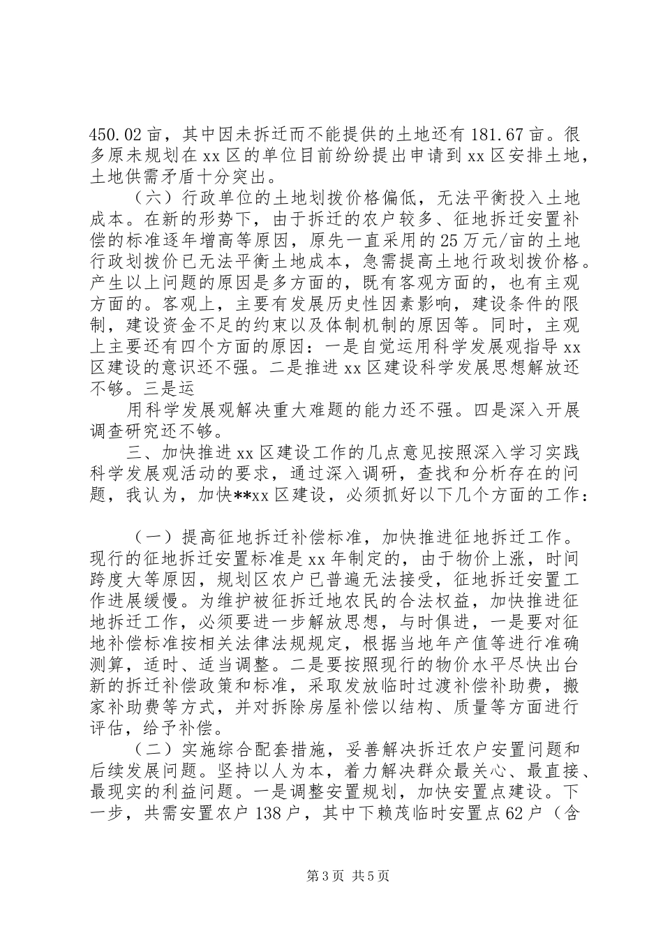 XX县区开发建设问题调研报告 _第3页