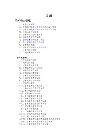 手术安全管理