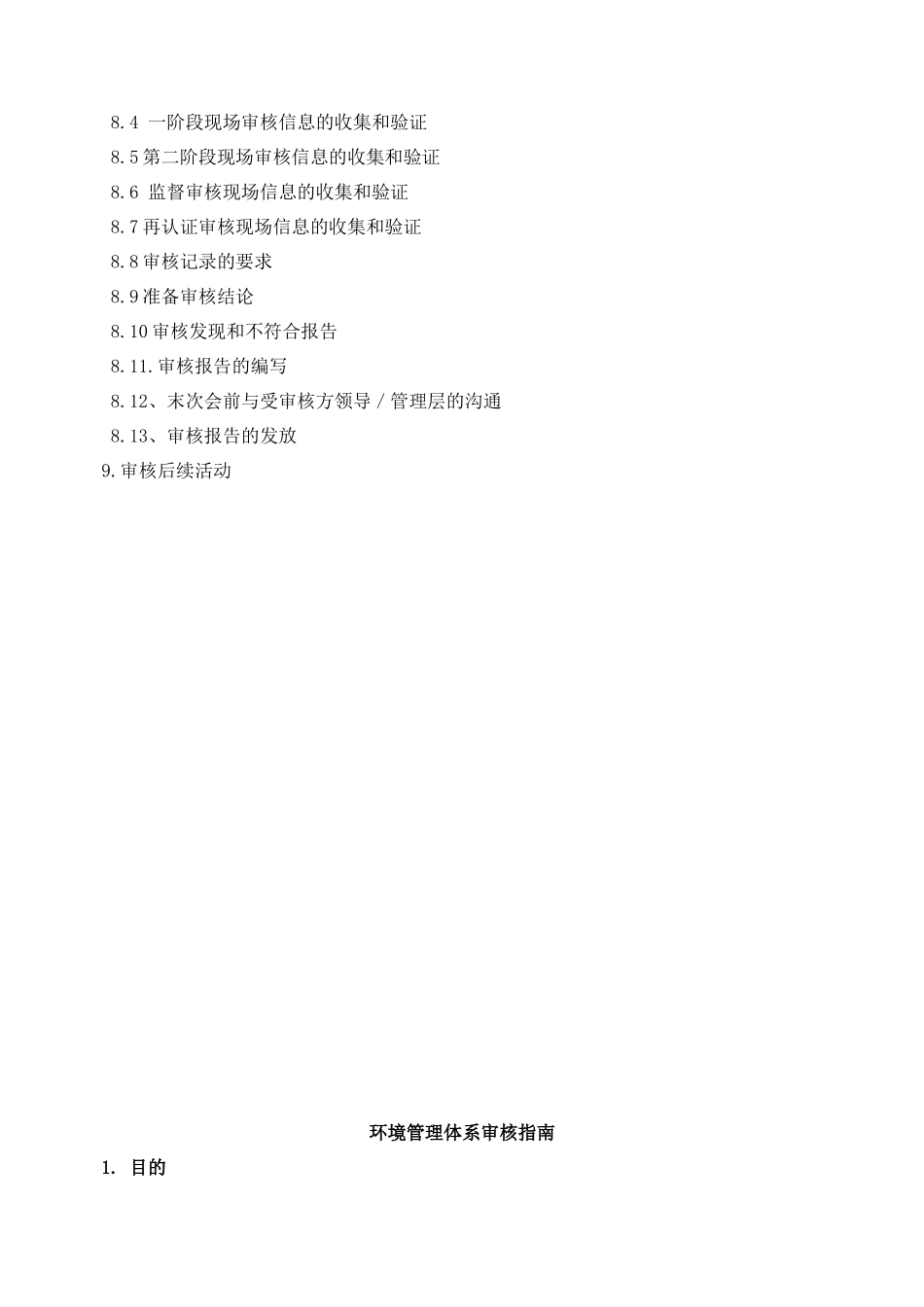 ZY-SH-2环境管理体系审核指南_第3页