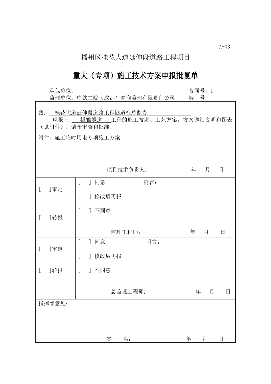 播雅隧道施工用电规划方案_第3页