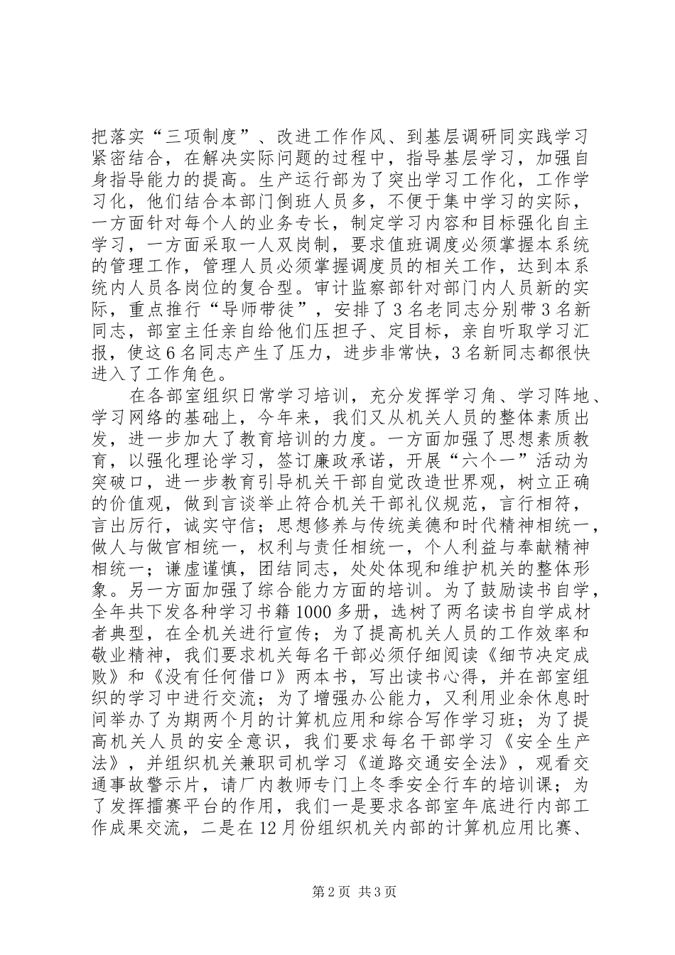 厂机关建设学习型机关工作情况汇报 _第2页
