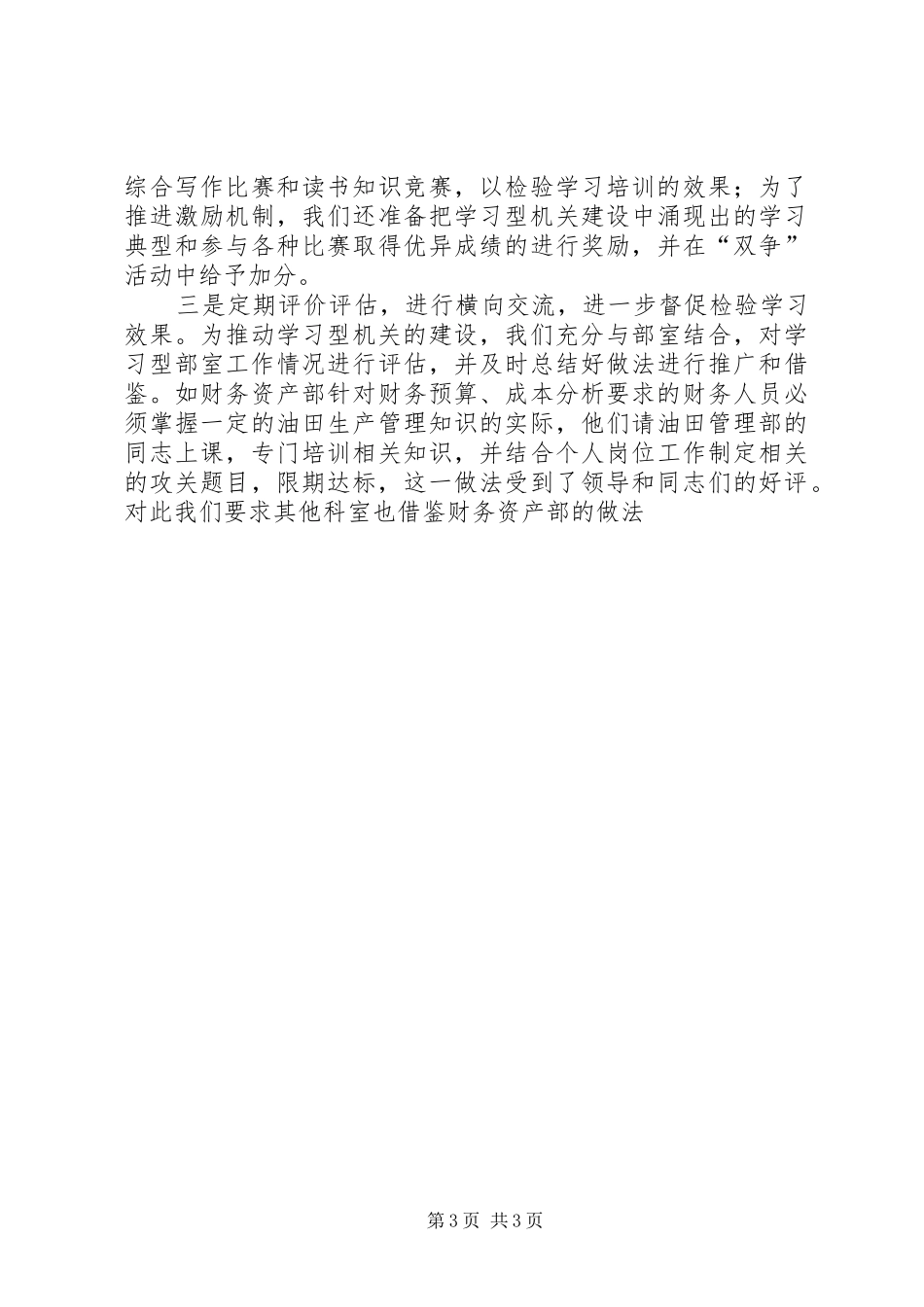 厂机关建设学习型机关工作情况汇报 _第3页