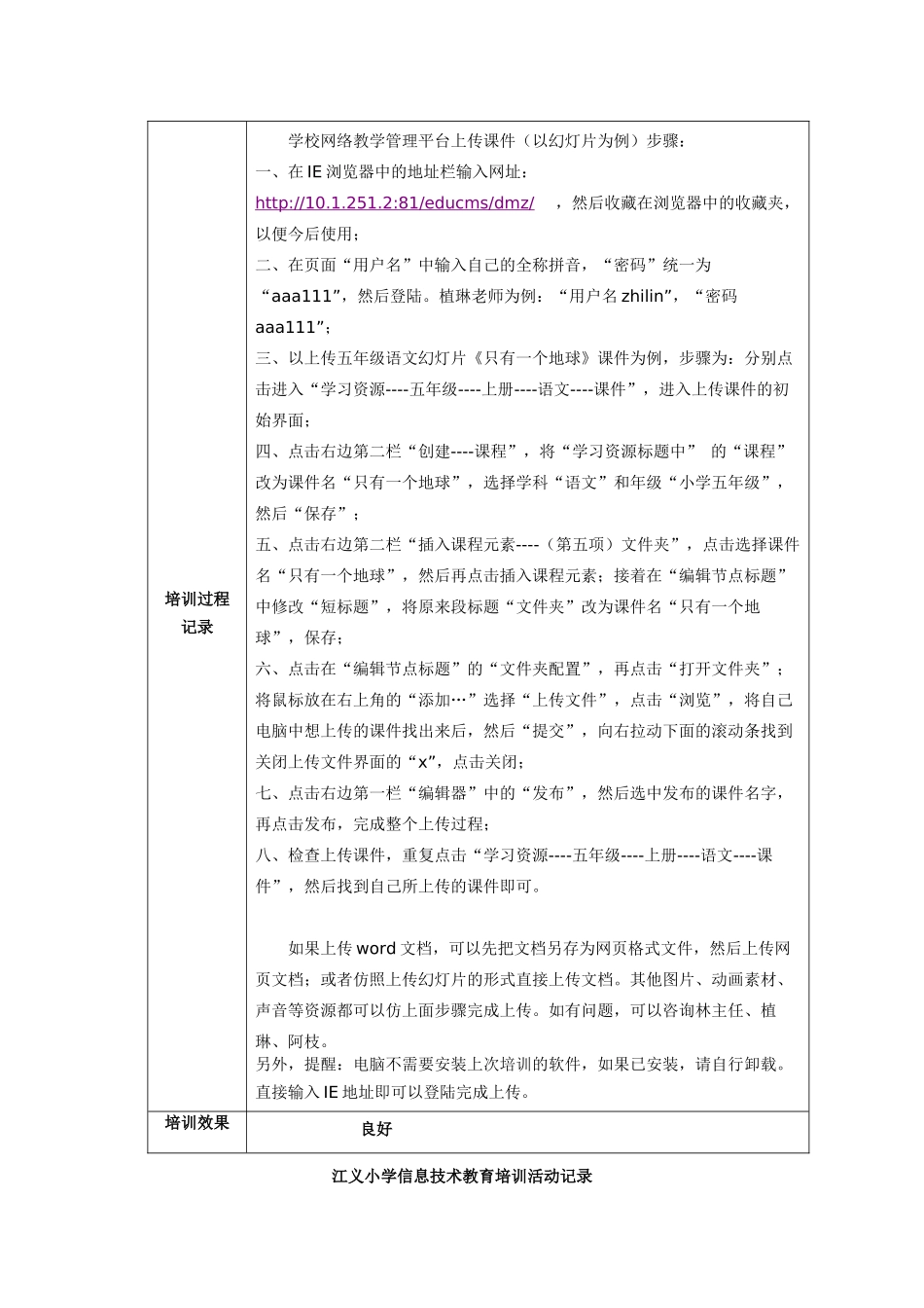 教育培训活动记录_第3页