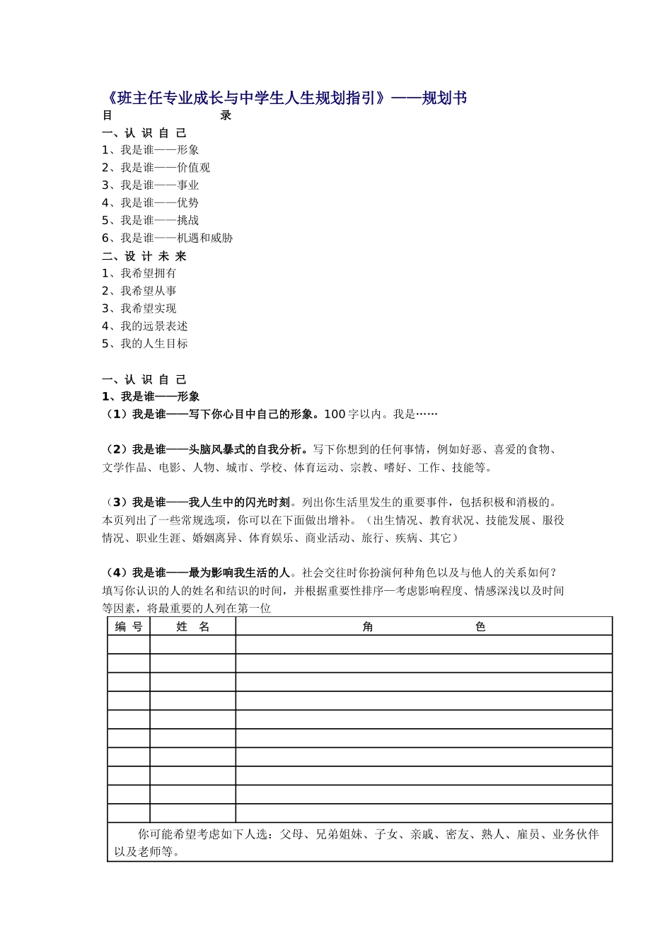 《班主任专业成长与中学生人生规划指引》——规划书_第1页