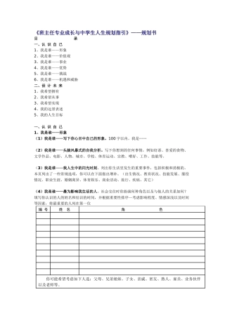 《班主任专业成长与中学生人生规划指引》——规划书