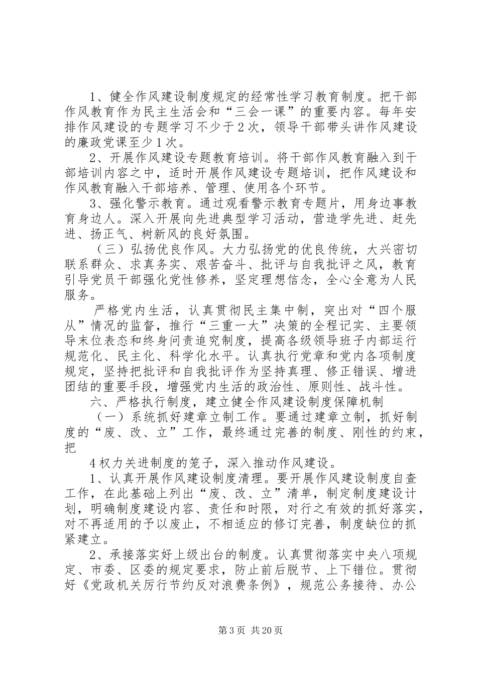 作风建设长效机制实施方案_第3页