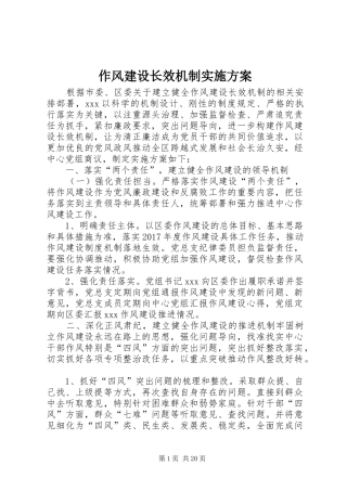 作风建设长效机制实施方案