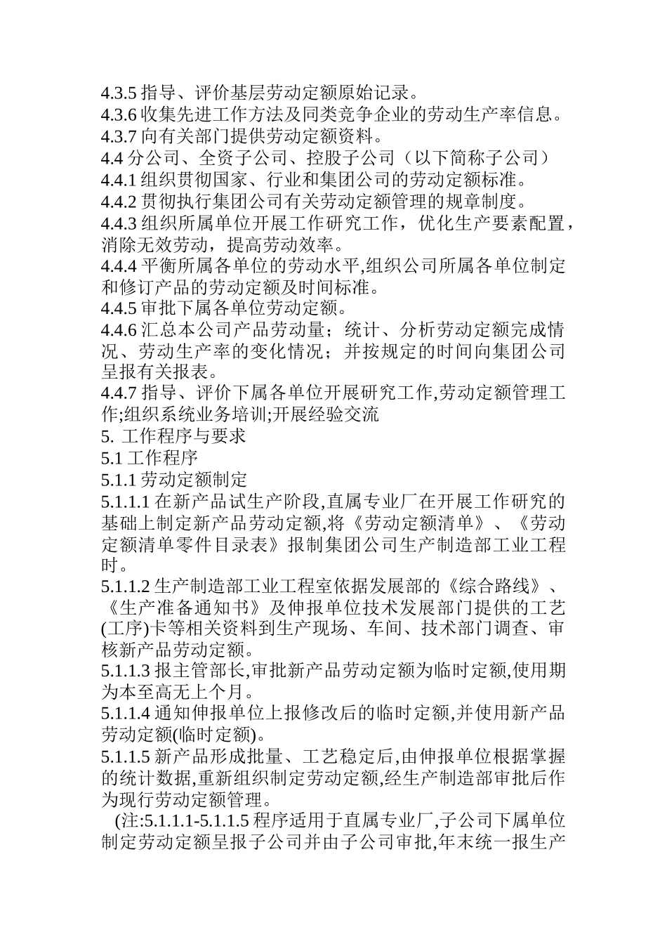 劳动定额管理程序培训_第3页