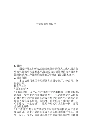 劳动定额管理程序培训