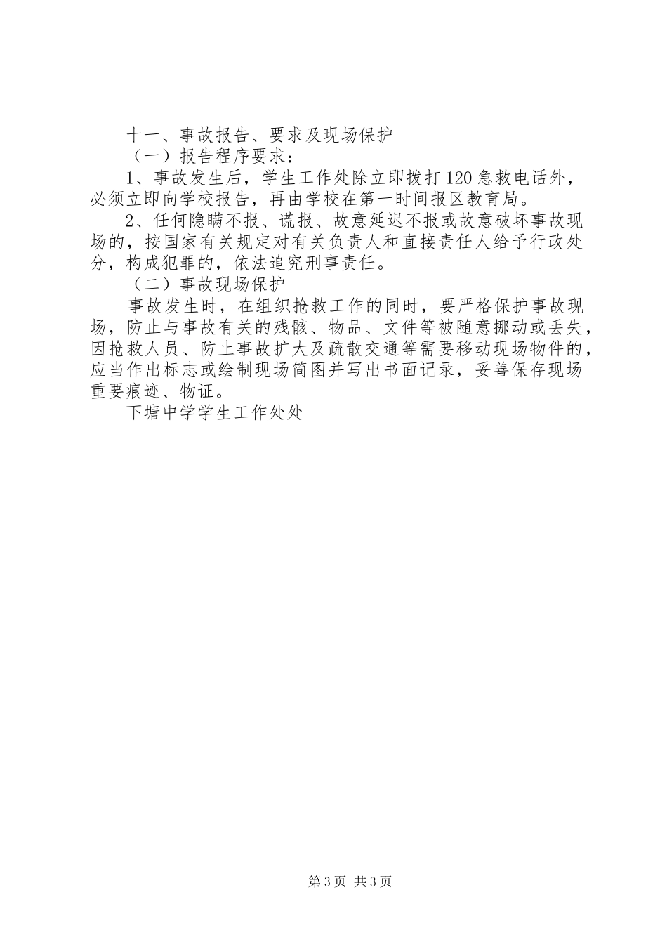 下塘中学消防应急疏散演练方案_第3页