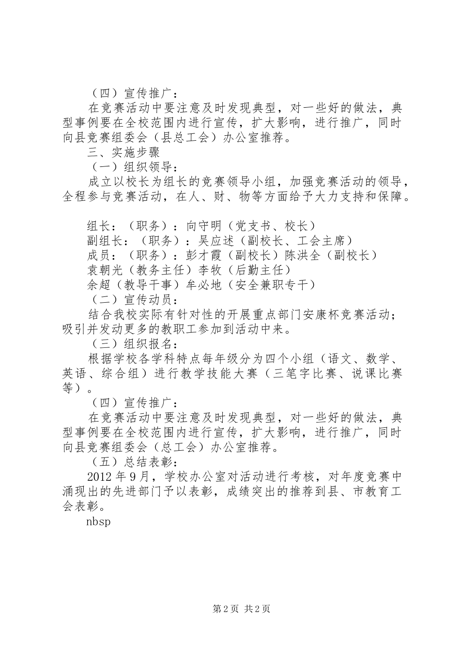 安康杯竞赛活动实施方案 _第2页