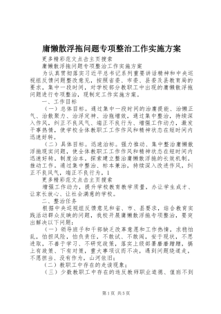 庸懒散浮拖问题专项整治工作方案 