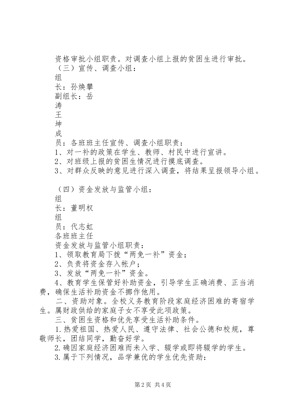 XX市第五中学义务教育一补方案 _第2页