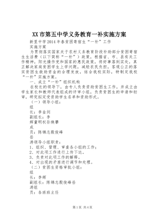 XX市第五中学义务教育一补方案 