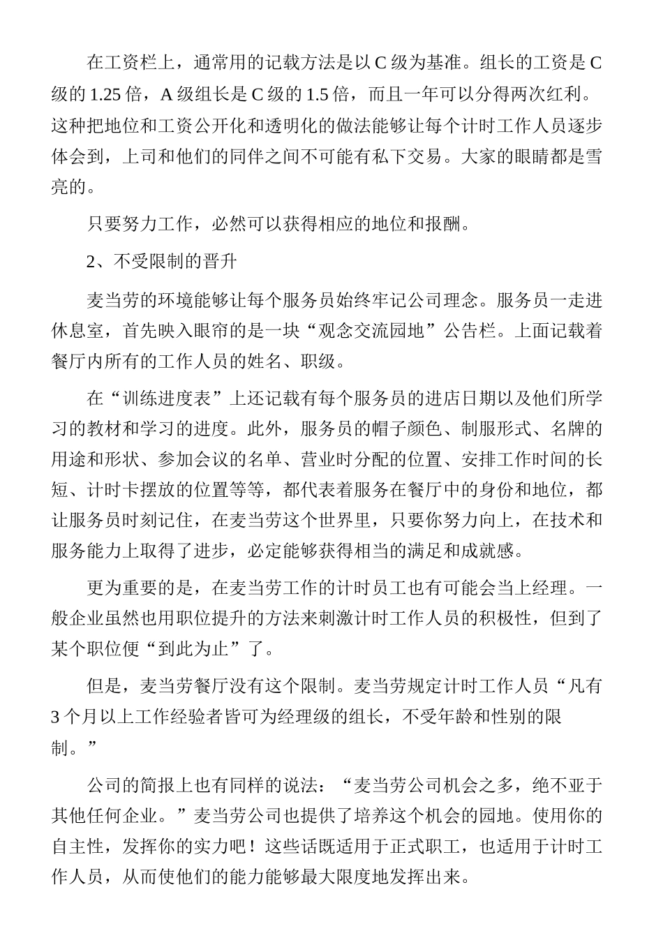 麦当劳的员工激励_第2页