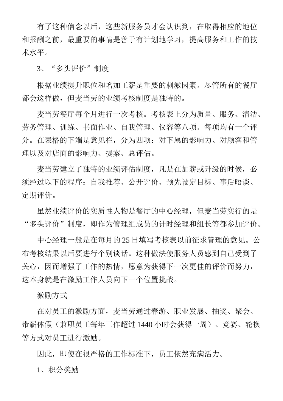 麦当劳的员工激励_第3页