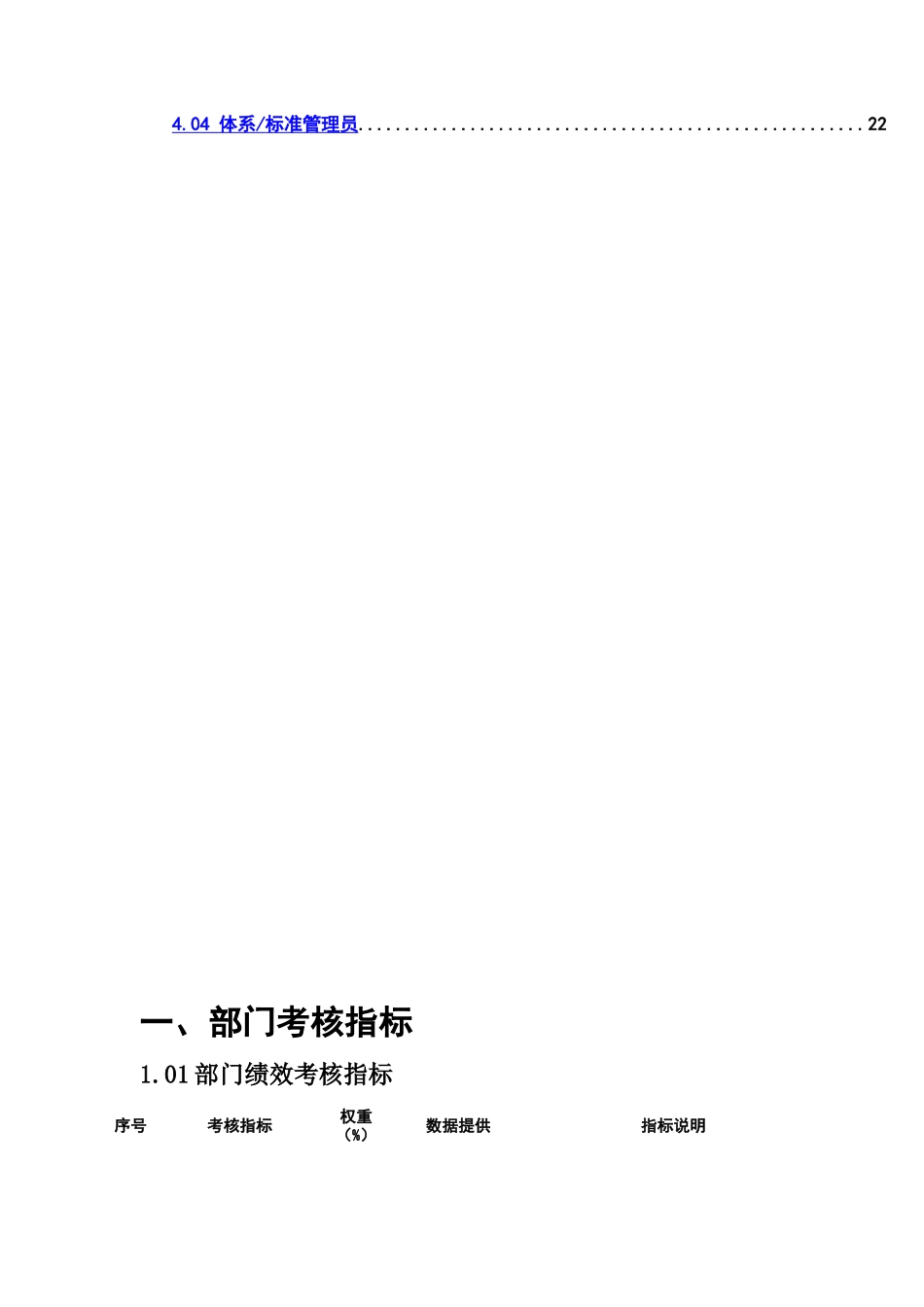 部门岗位绩效考核指标汇编_第2页