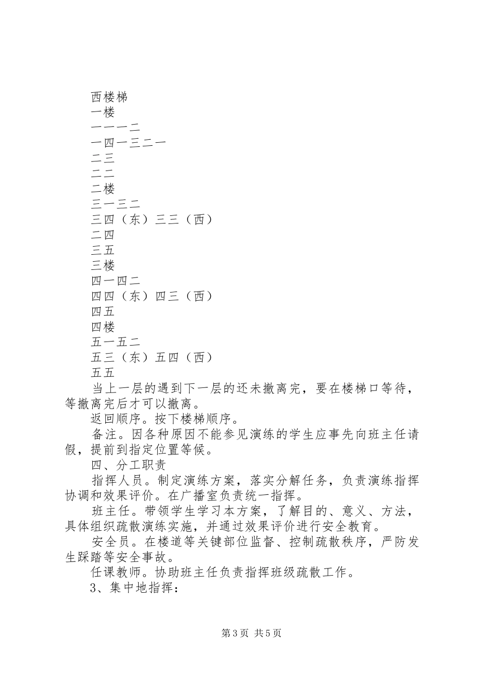 中心小学“9.18”防空疏散演练方案_第3页