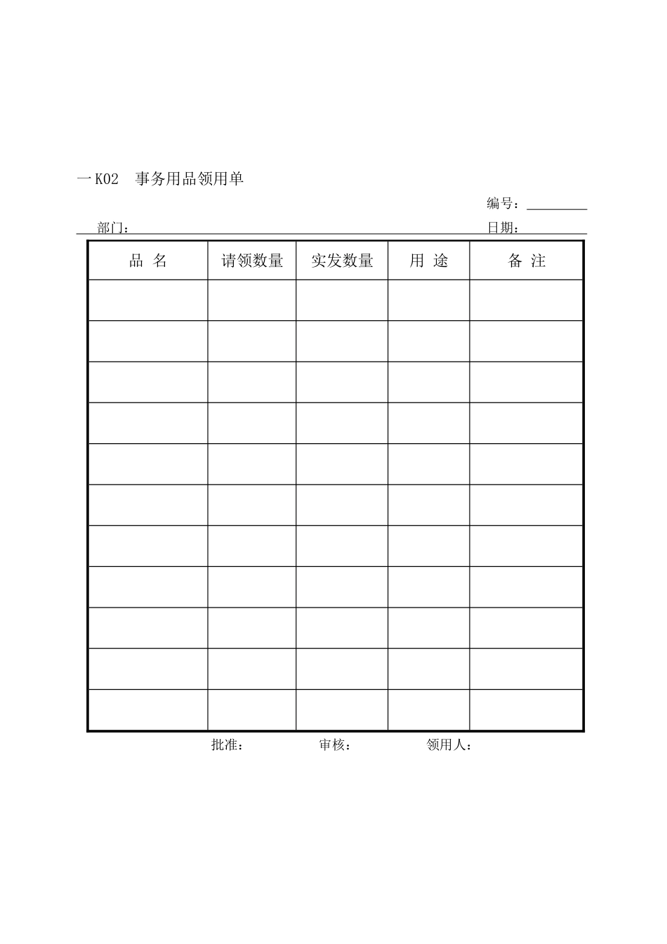 公司行政总务专用表格汇总_第1页