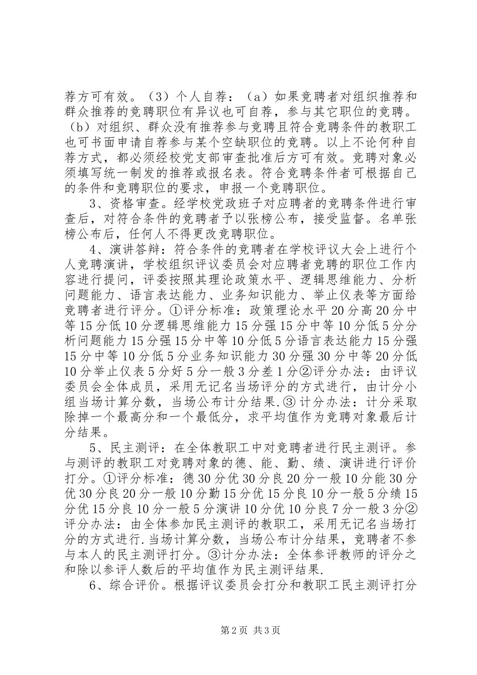 中层干部竞聘实施方案_第2页