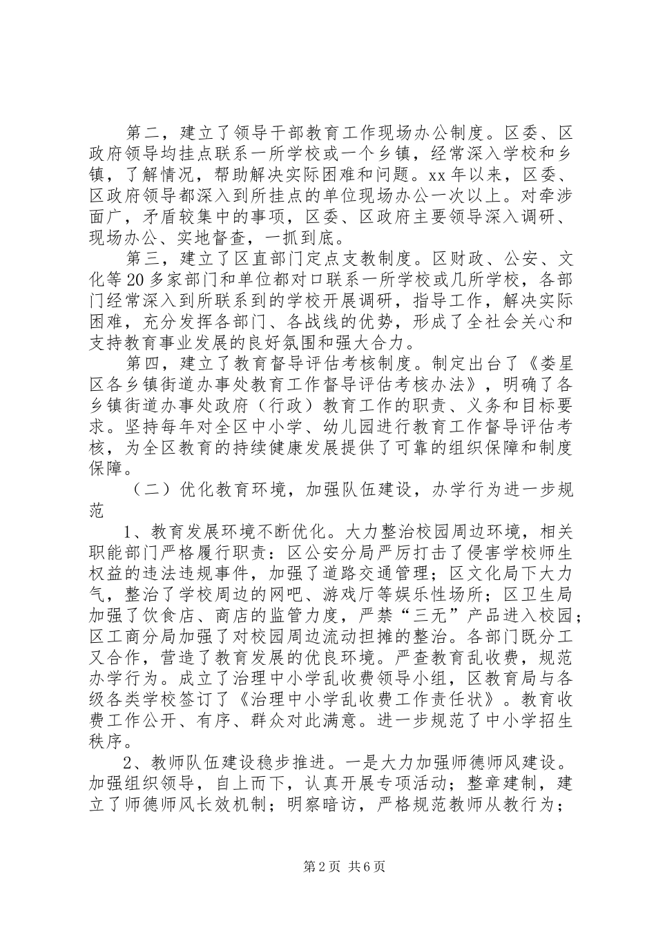 XX县区接受省级教育督导评估整改情况汇报 _第2页