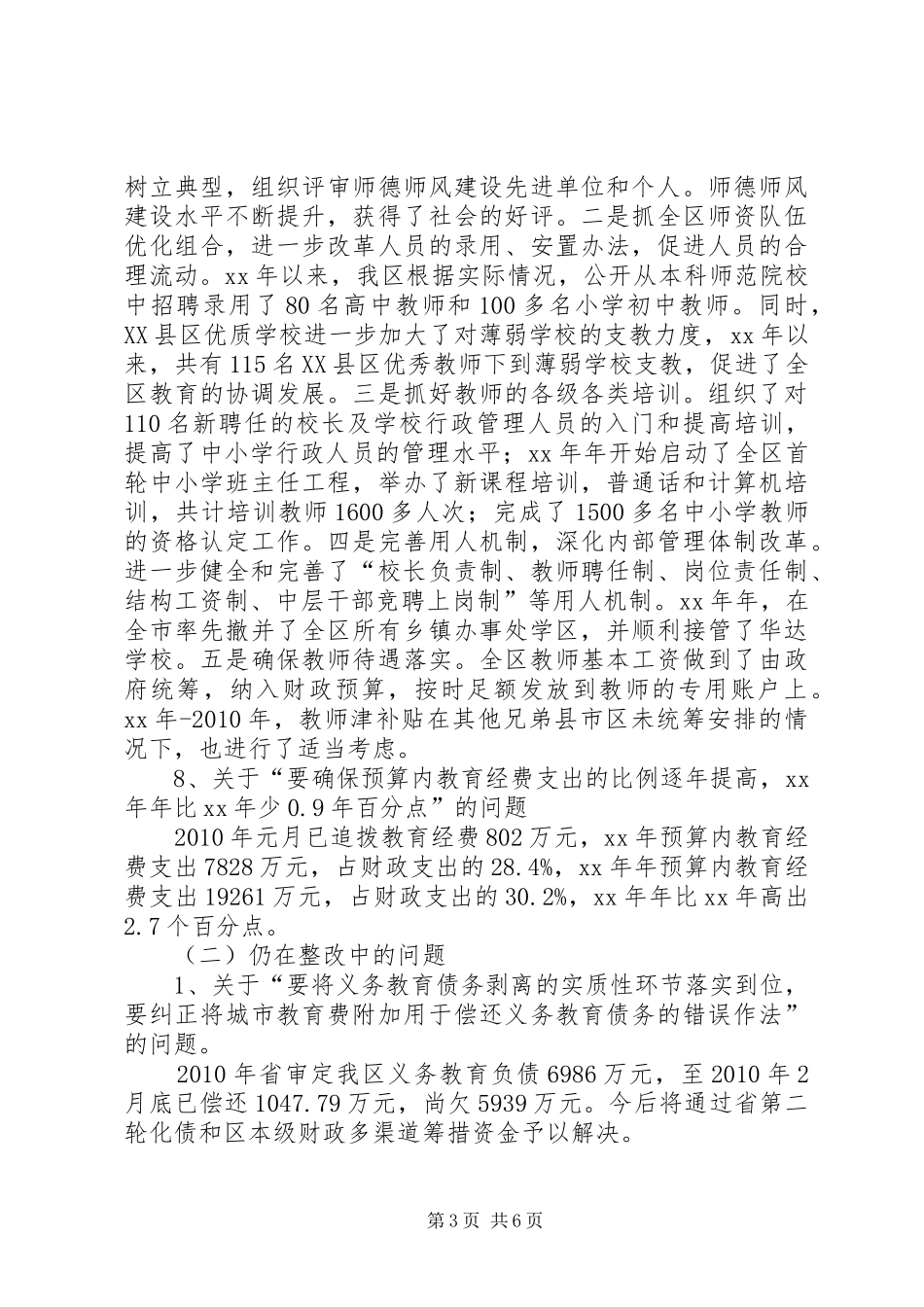 XX县区接受省级教育督导评估整改情况汇报 _第3页