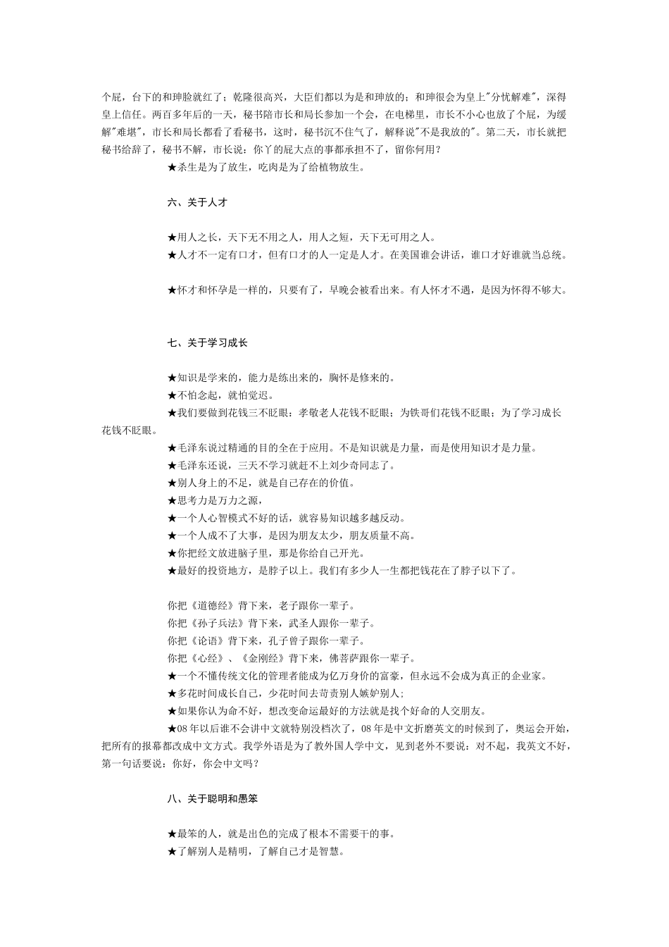成就你的沟通天才梦想_第2页