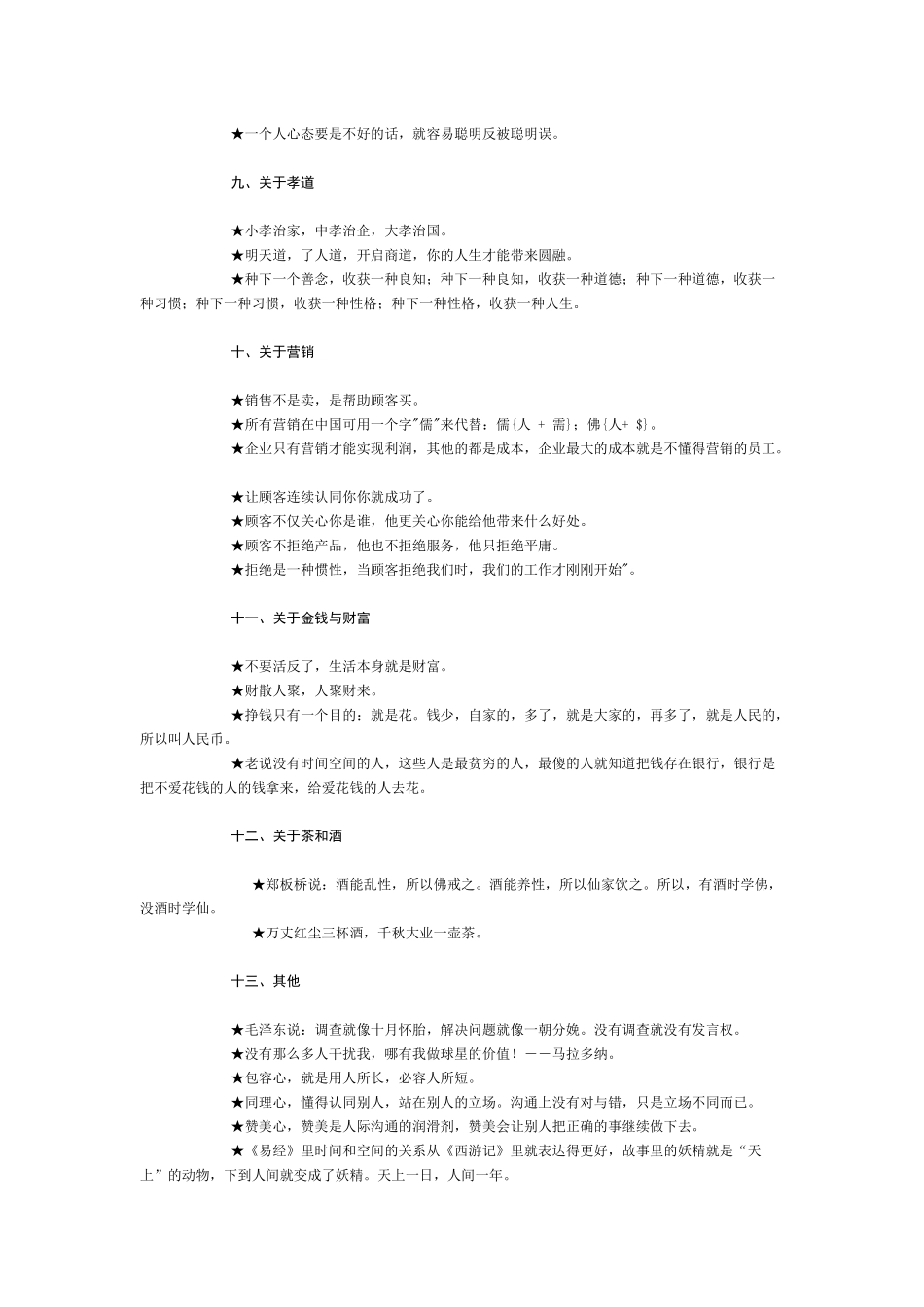 成就你的沟通天才梦想_第3页