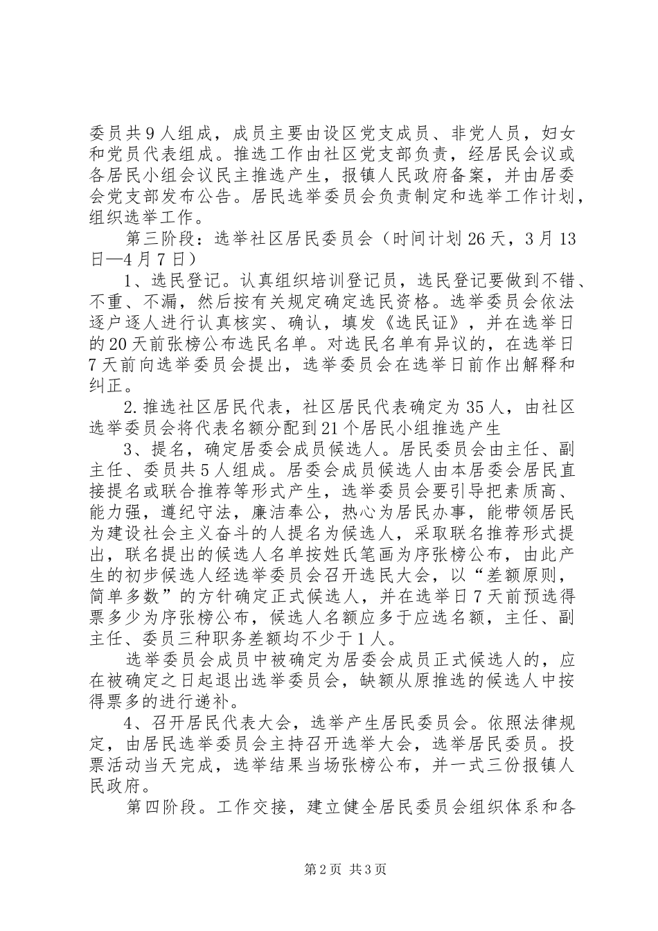 镇社区居委会换届选举工作实施方案_第2页
