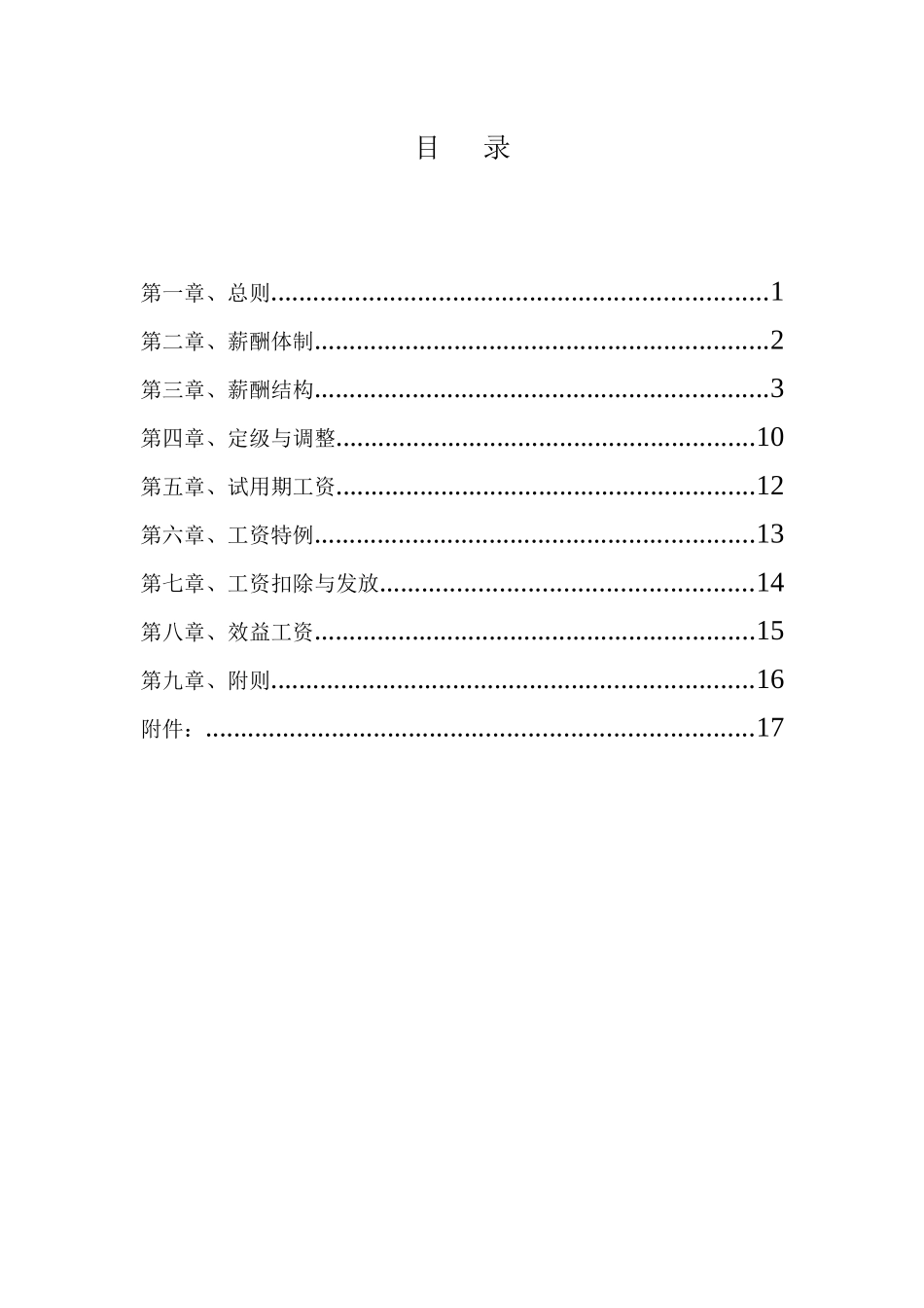 联创公司薪酬设计_第2页