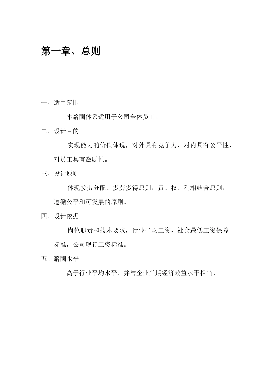 联创公司薪酬设计_第3页