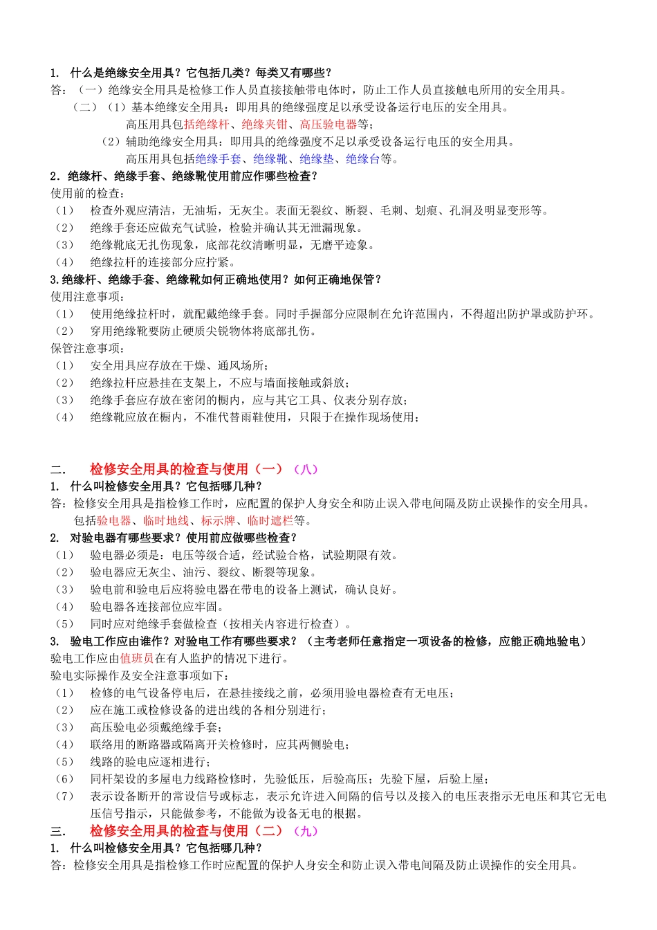北京市特种作业人员_第2页