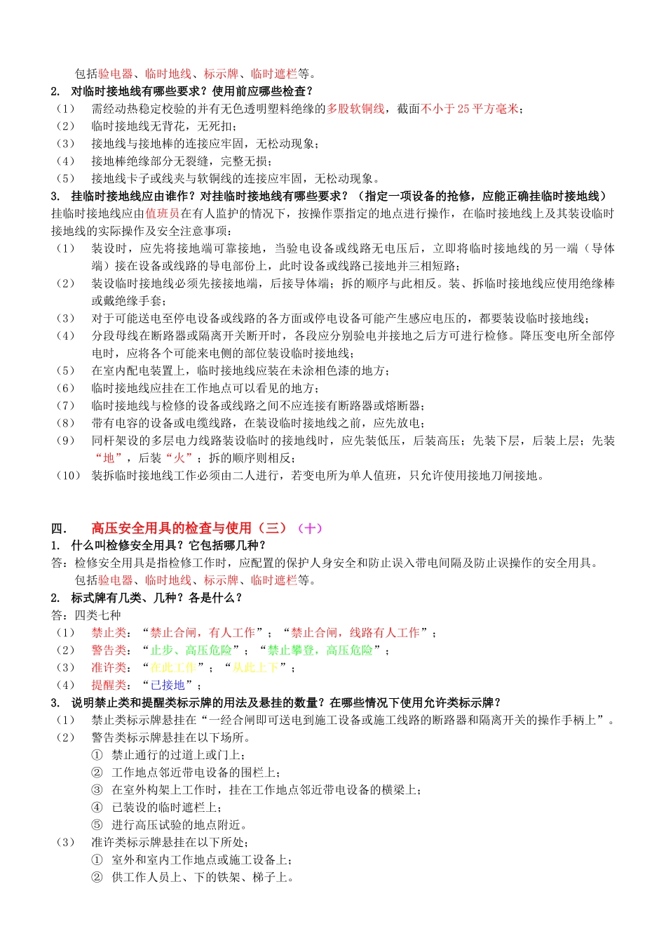 北京市特种作业人员_第3页