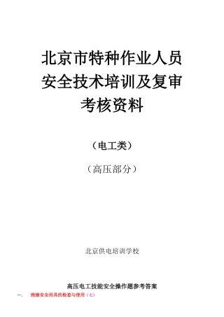 北京市特种作业人员