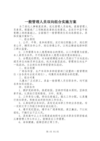 一般管理人员双向组合实施方案