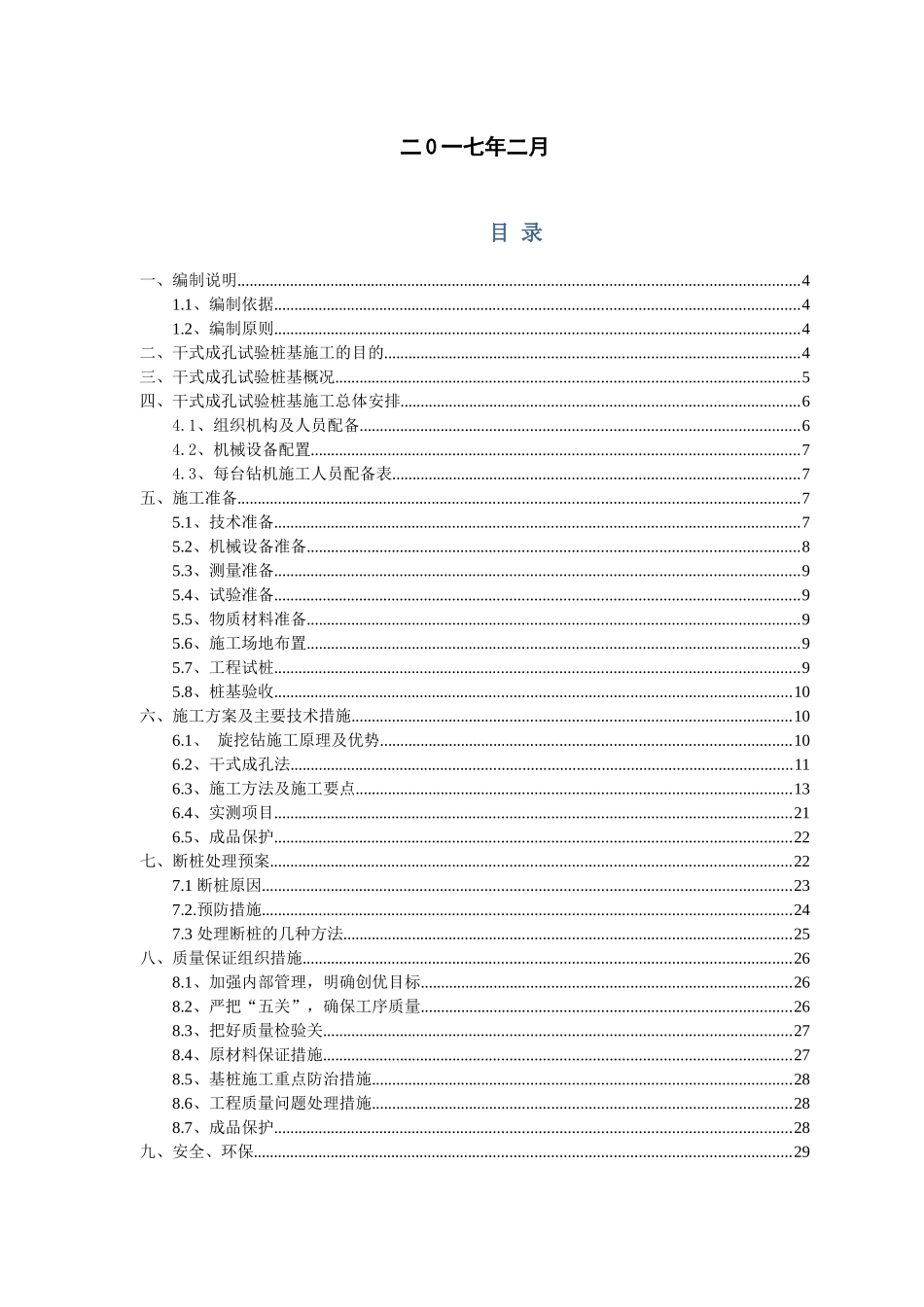 干挖成孔桩基方案施工方案培训资料_第2页
