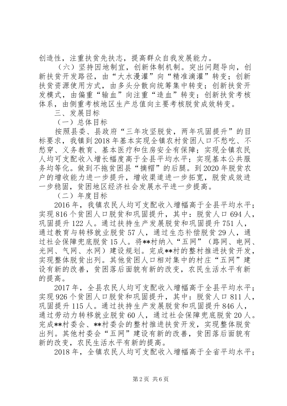 镇脱贫攻坚方案 _第2页