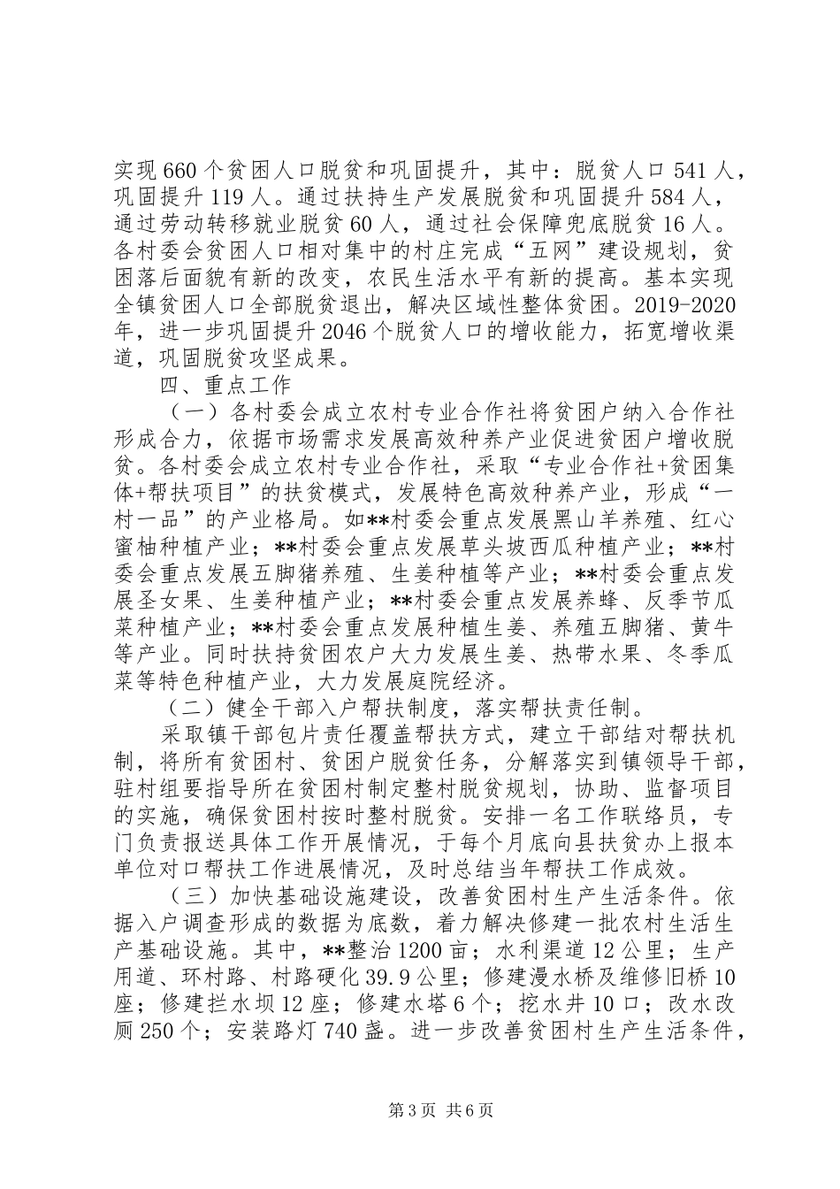 镇脱贫攻坚方案 _第3页